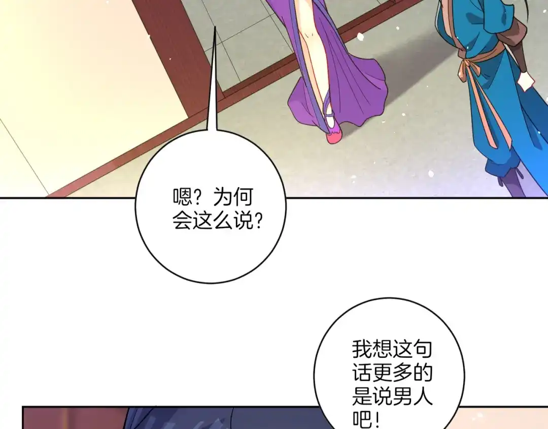 《一等家丁》第46话 第46页
