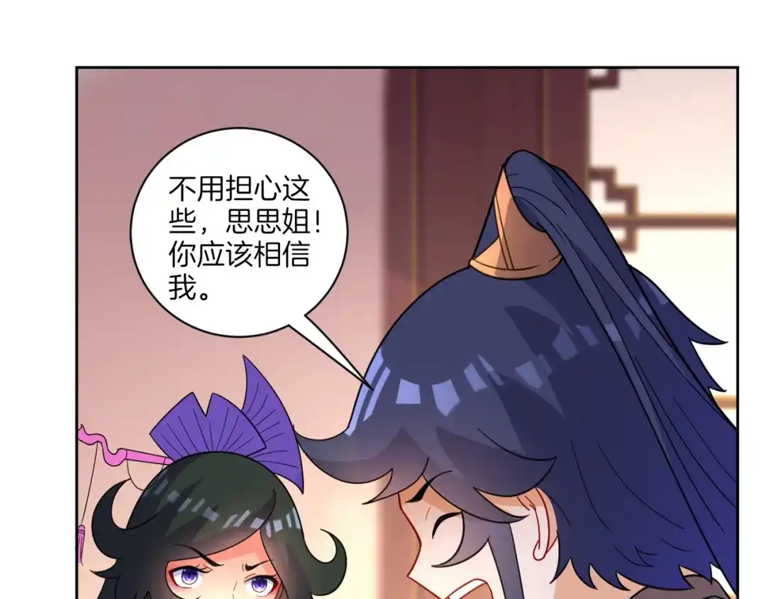 《一等家丁》第46话 第65页