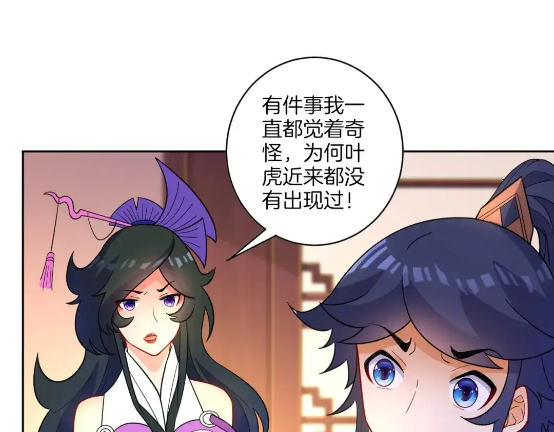 《一等家丁》第46话 第52页