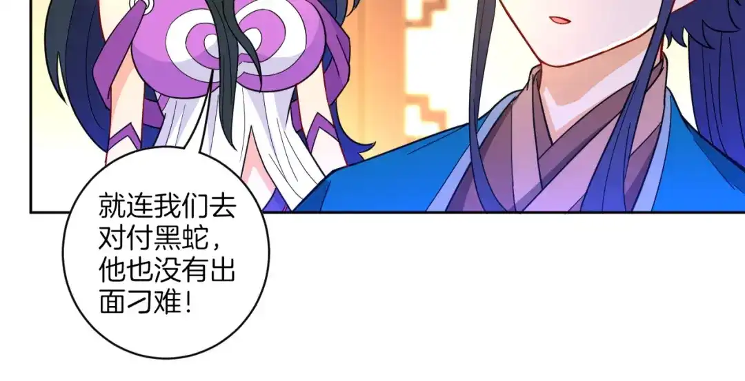 《一等家丁》第46话 第53页