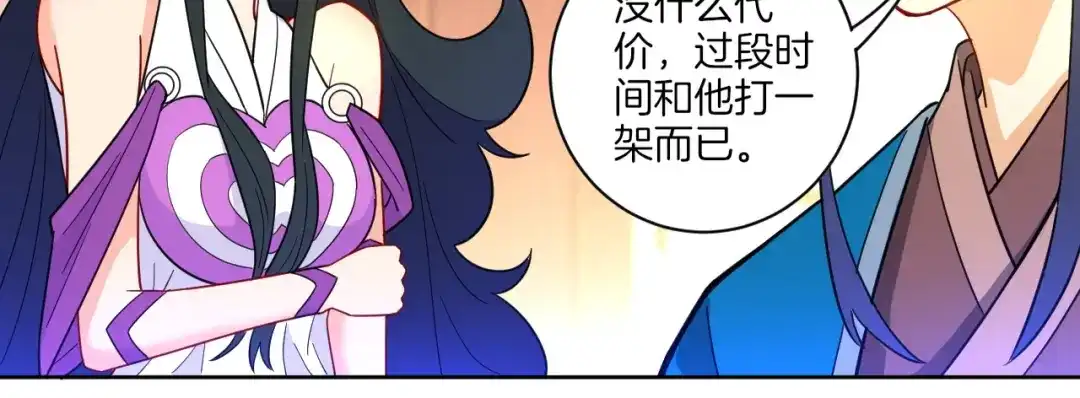 《一等家丁》第46话 第59页