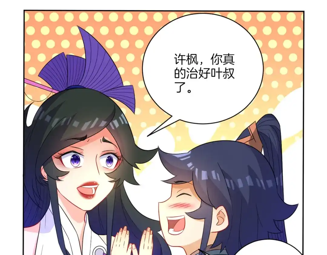 《一等家丁》第46话 第39页