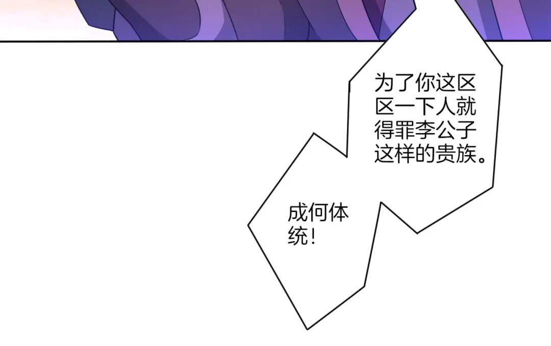 《一等家丁》第47话 第77页