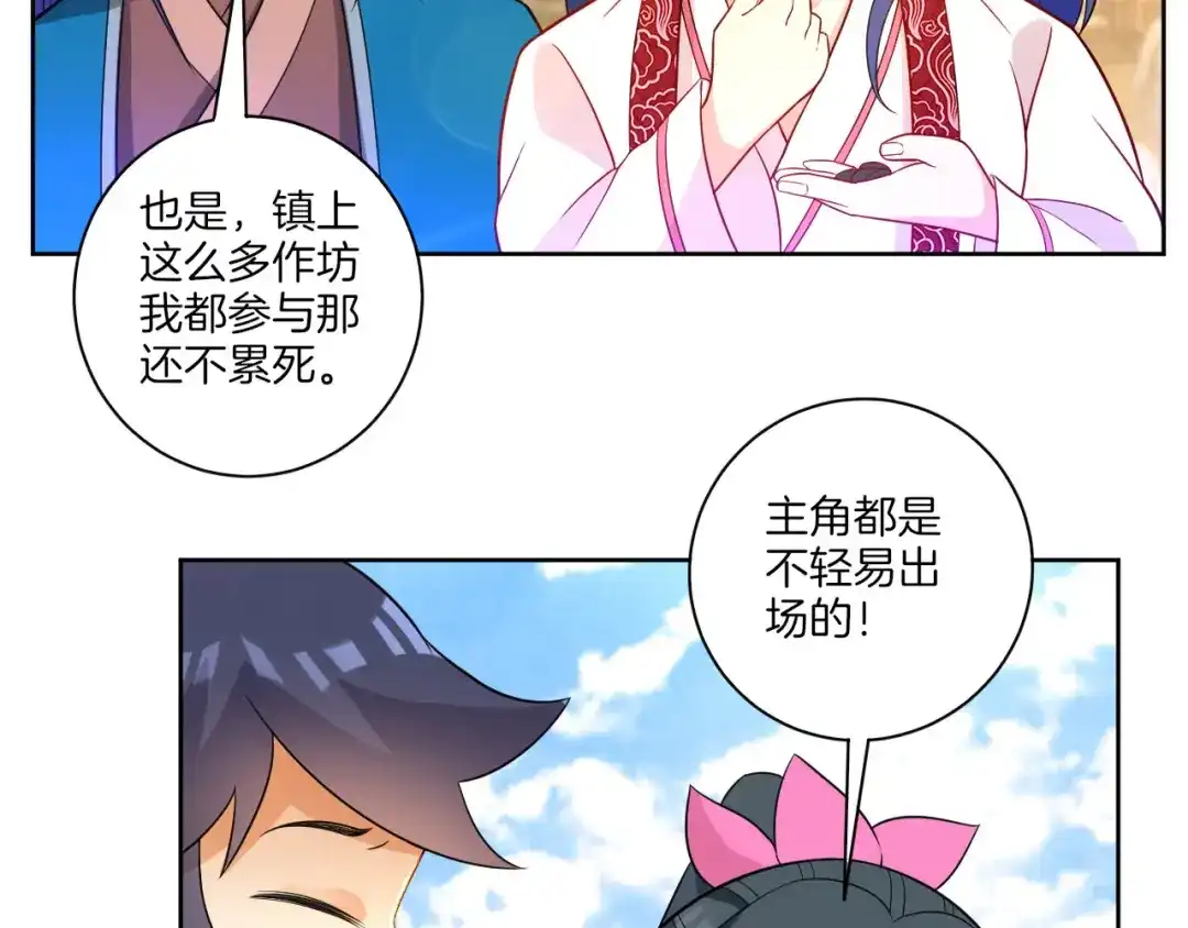 《一等家丁》第47话 第40页