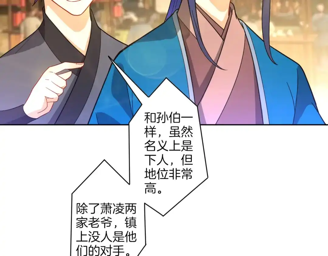 《一等家丁》第47话 第72页