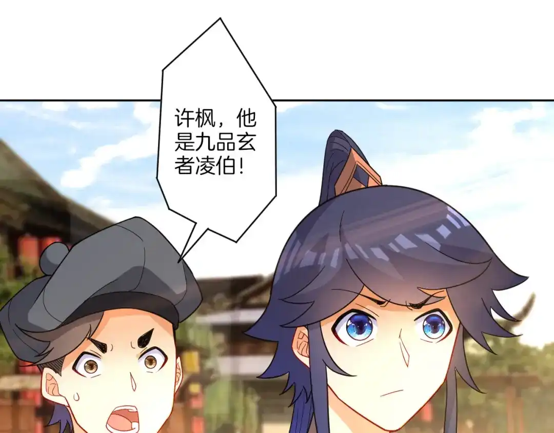 《一等家丁》第47话 第71页
