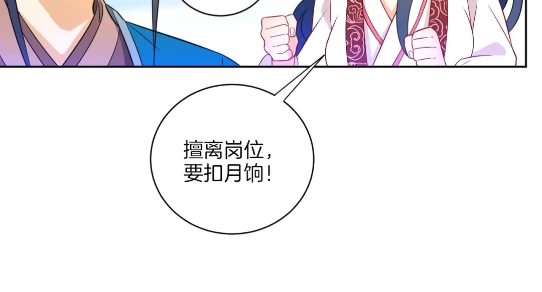 《一等家丁》第47话 第10页