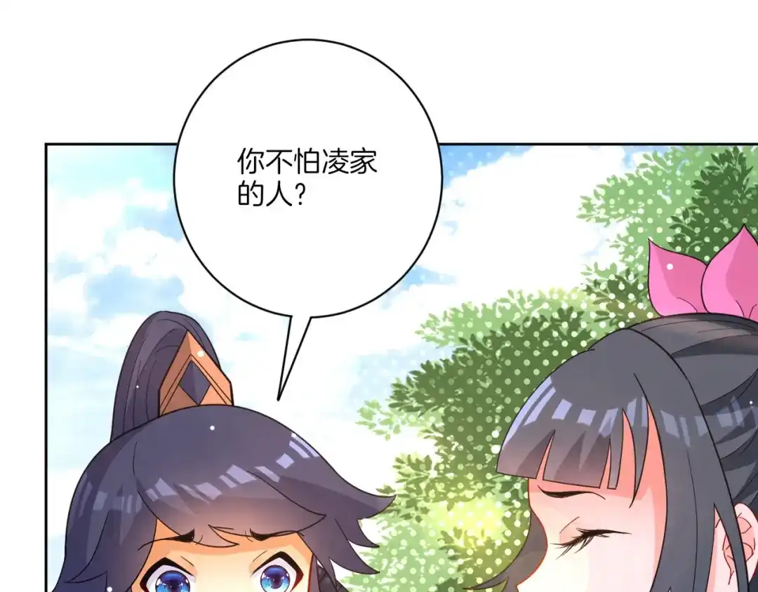 《一等家丁》第47话 第28页