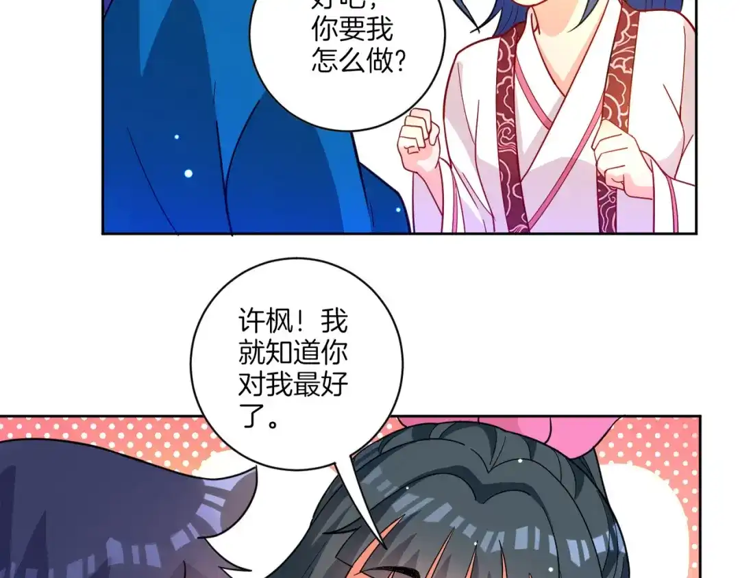 《一等家丁》第47话 第25页