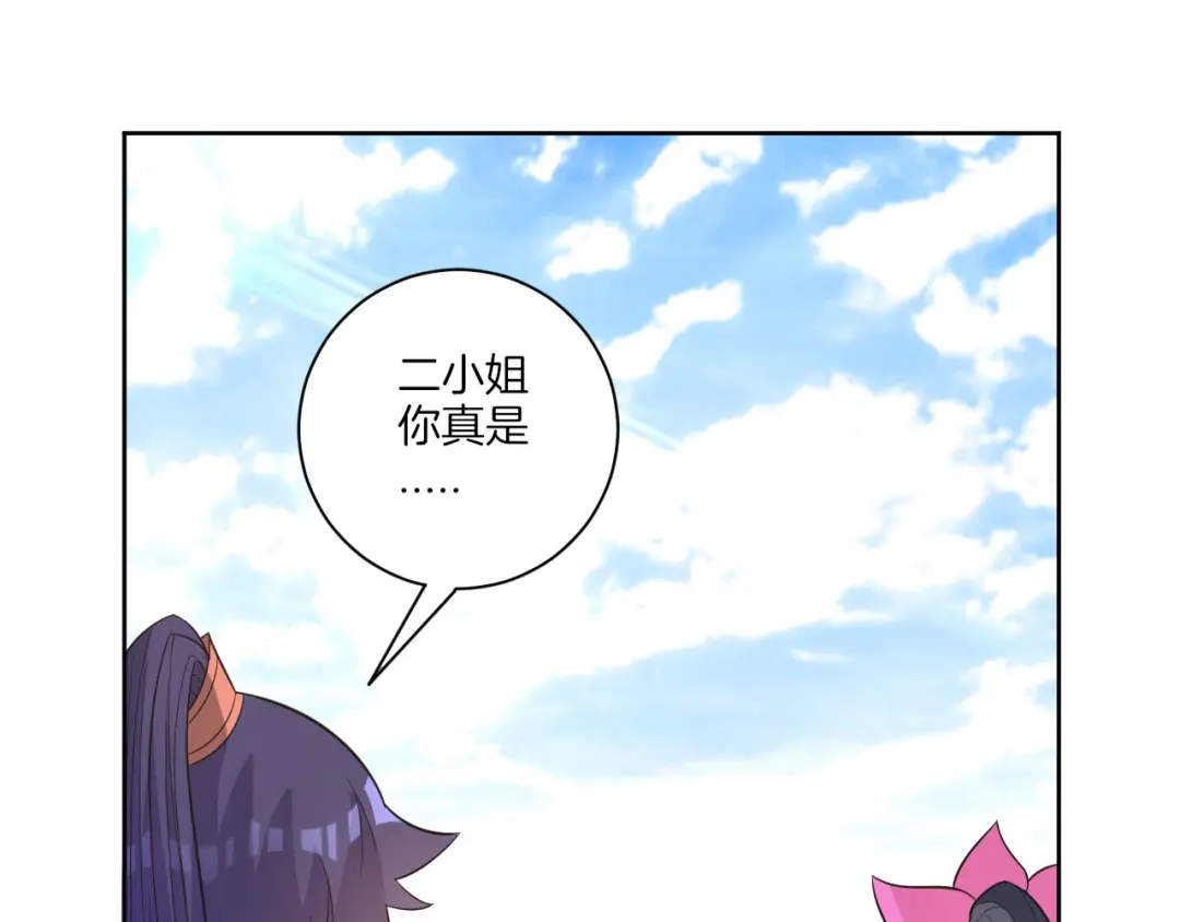 《一等家丁》第47话 第33页