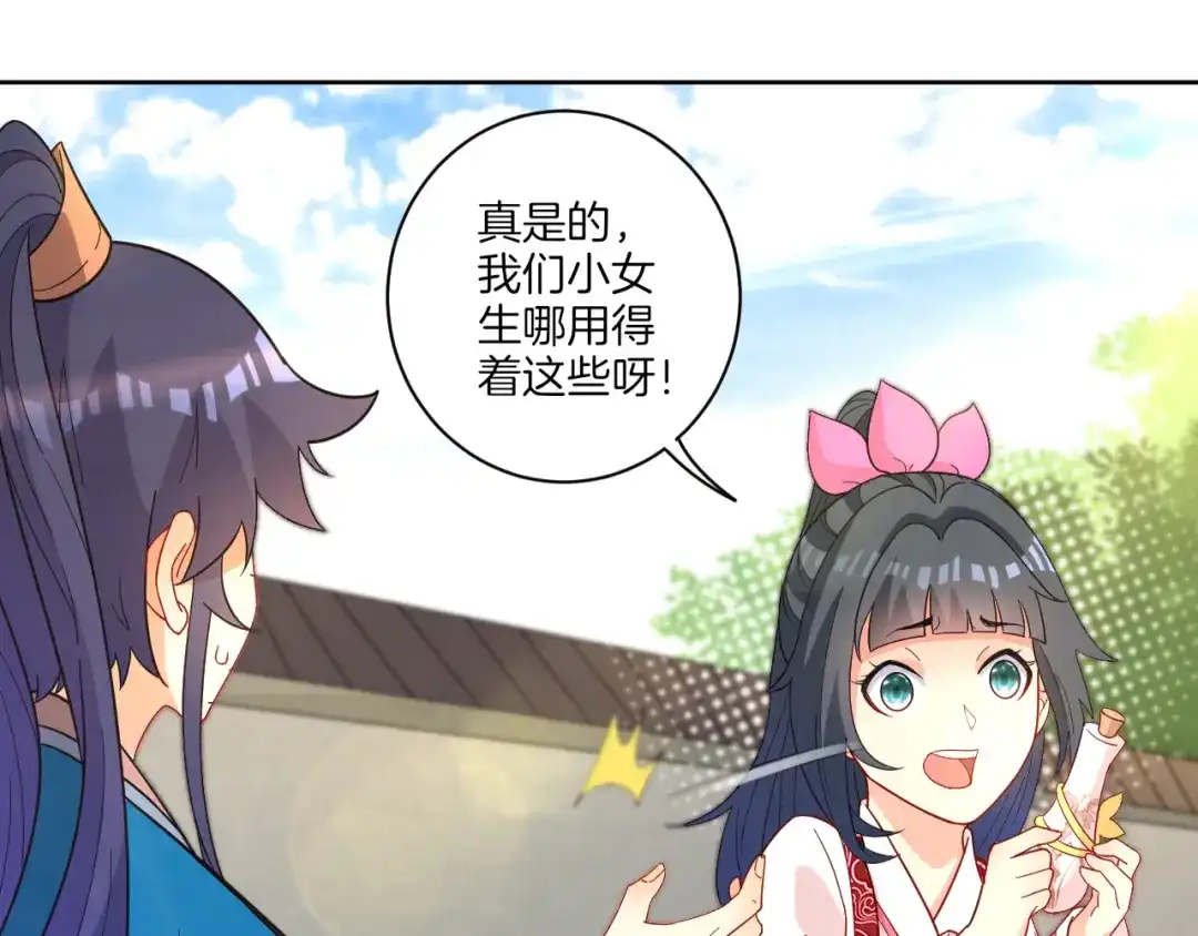 《一等家丁》第47话 第18页