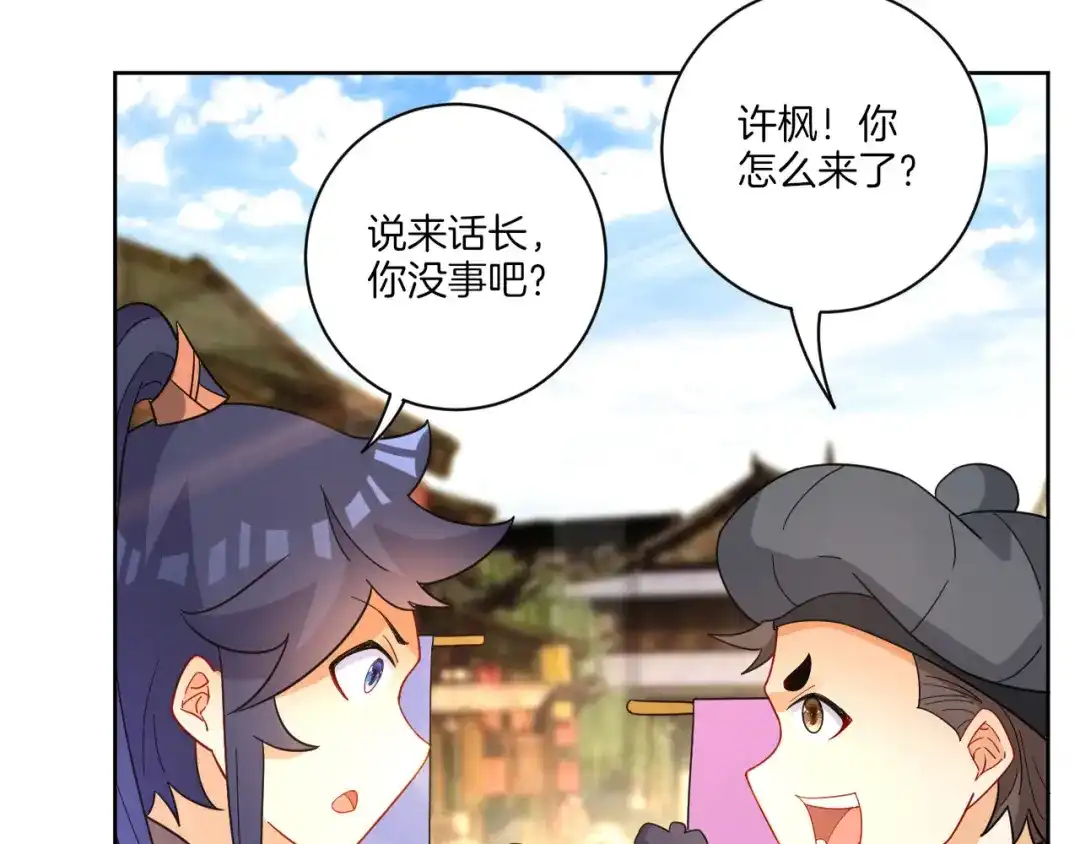《一等家丁》第47话 第56页