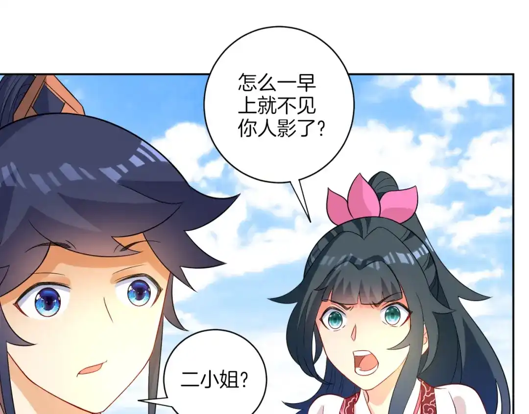 《一等家丁》第47话 第9页