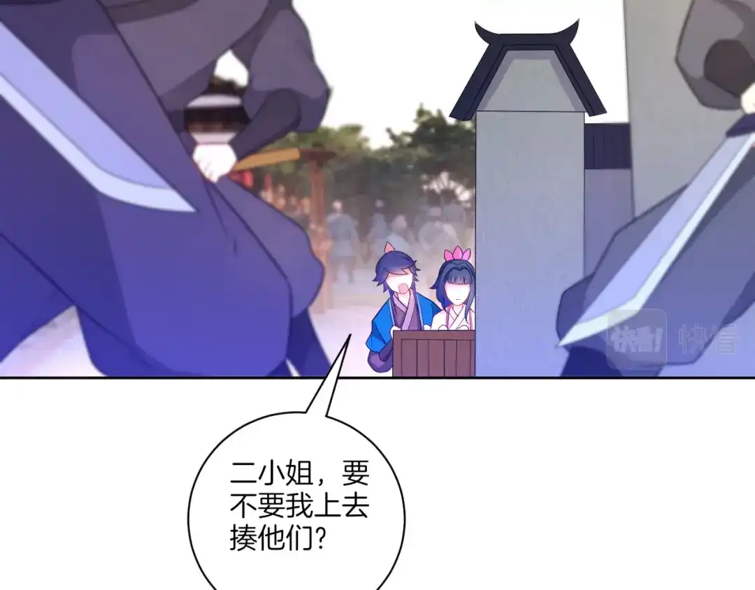 《一等家丁》第47话 第37页