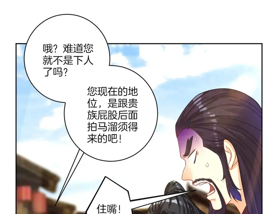 《一等家丁》第47话 第78页
