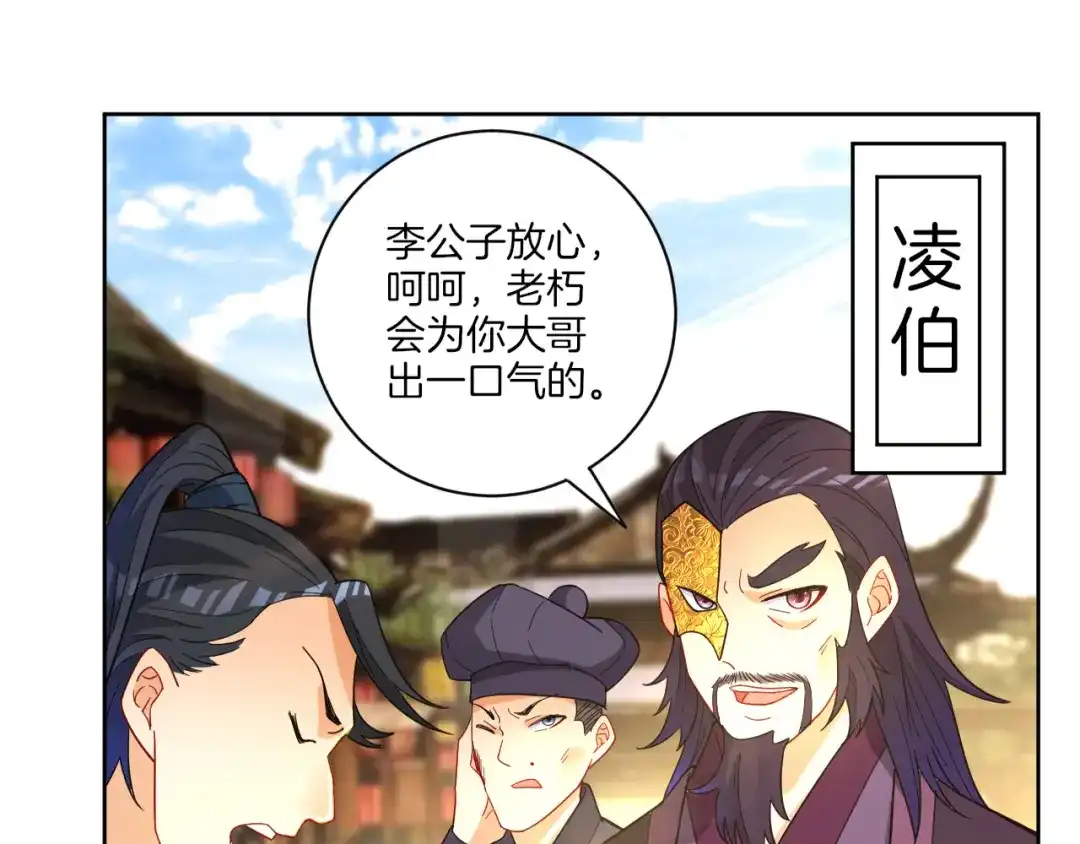 《一等家丁》第47话 第69页