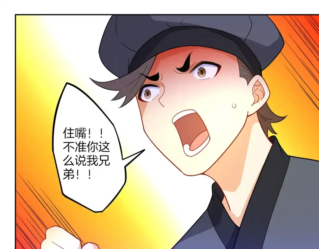 《一等家丁》第47话 第46页