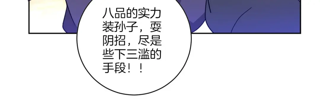 《一等家丁》第47话 第45页