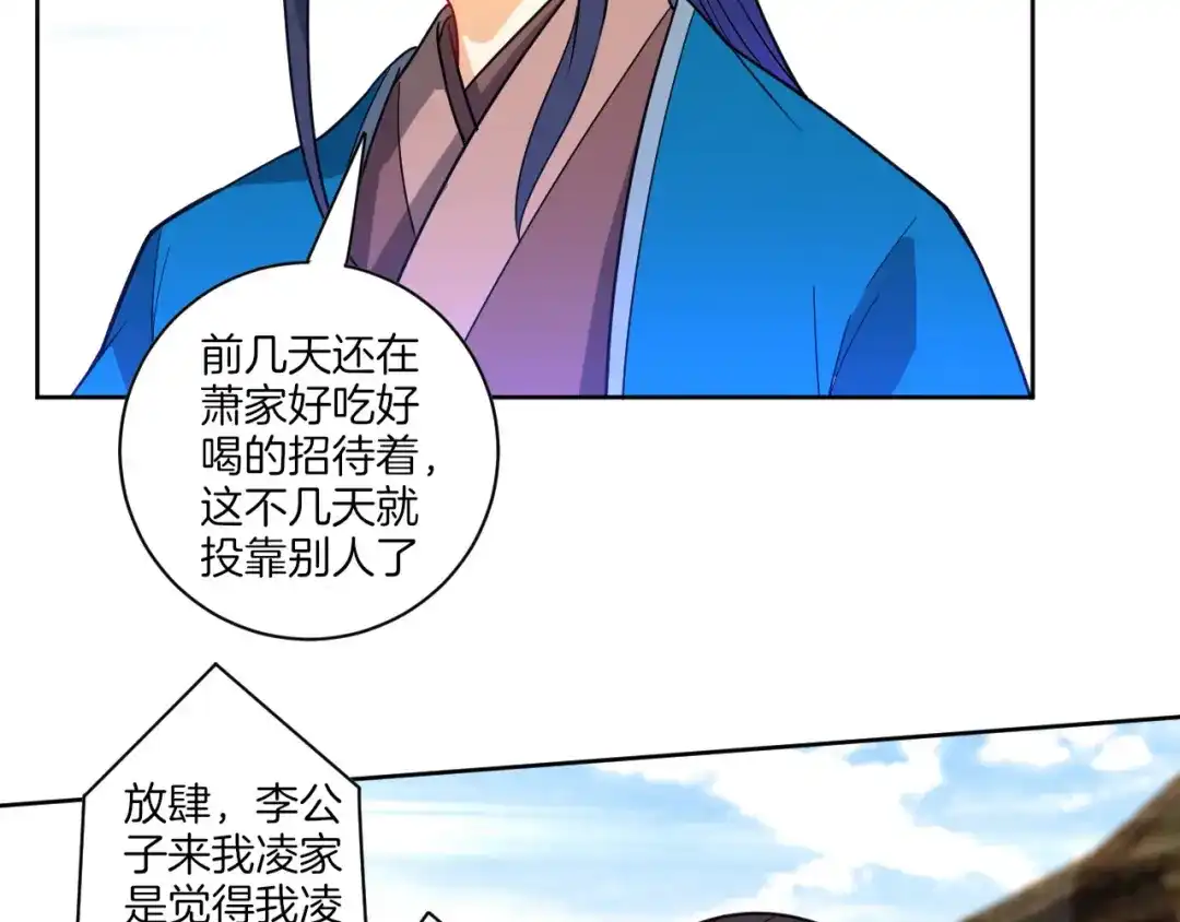 《一等家丁》第47话 第75页