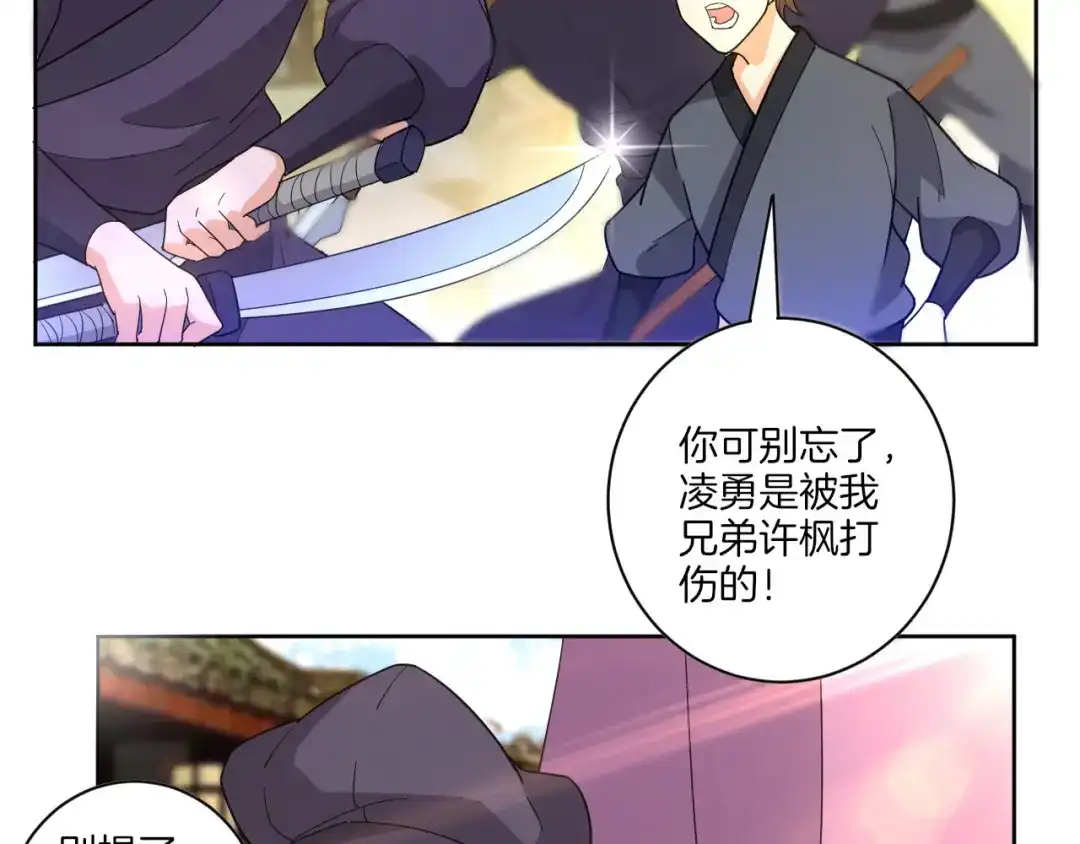 《一等家丁》第47话 第43页