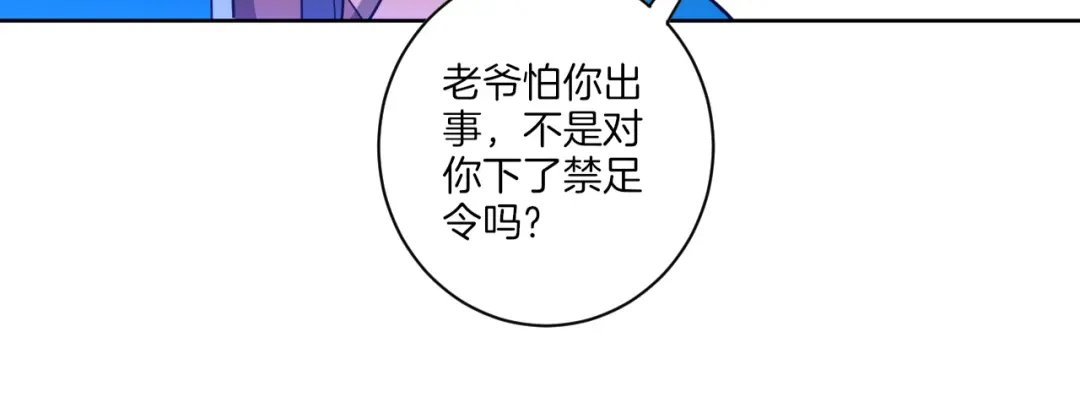《一等家丁》第47话 第23页