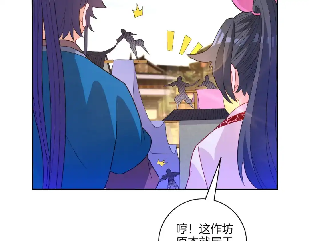 《一等家丁》第47话 第34页