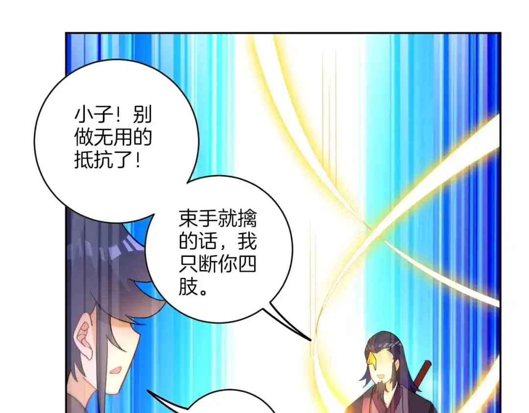 《一等家丁》第48话 第23页