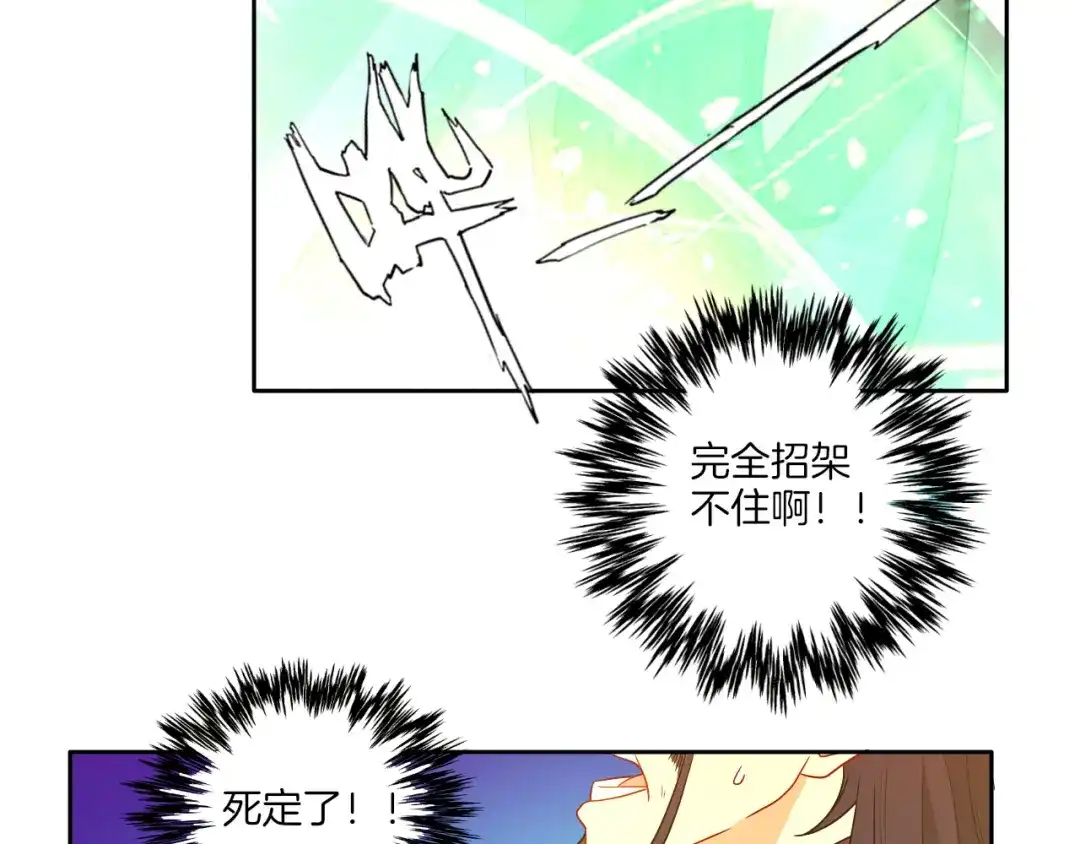 《一等家丁》第48话 第75页