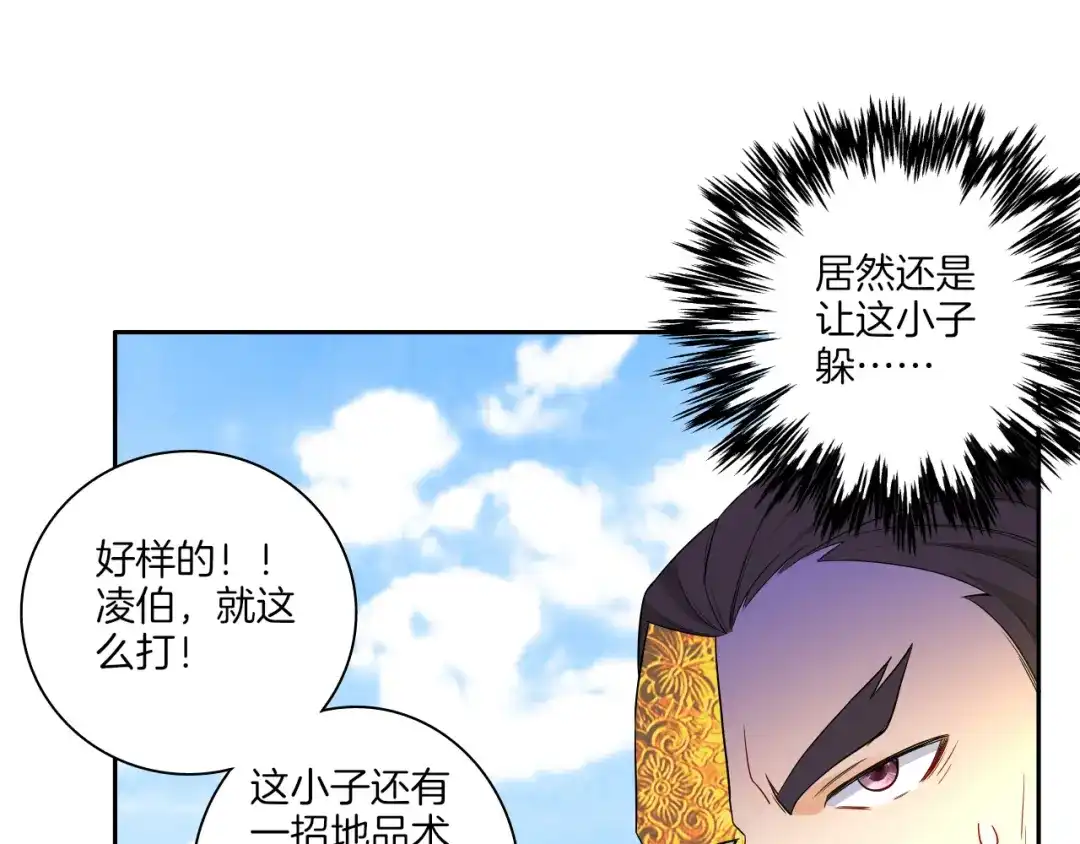 《一等家丁》第48话 第53页