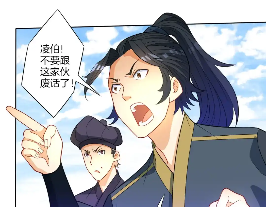 《一等家丁》第48话 第33页