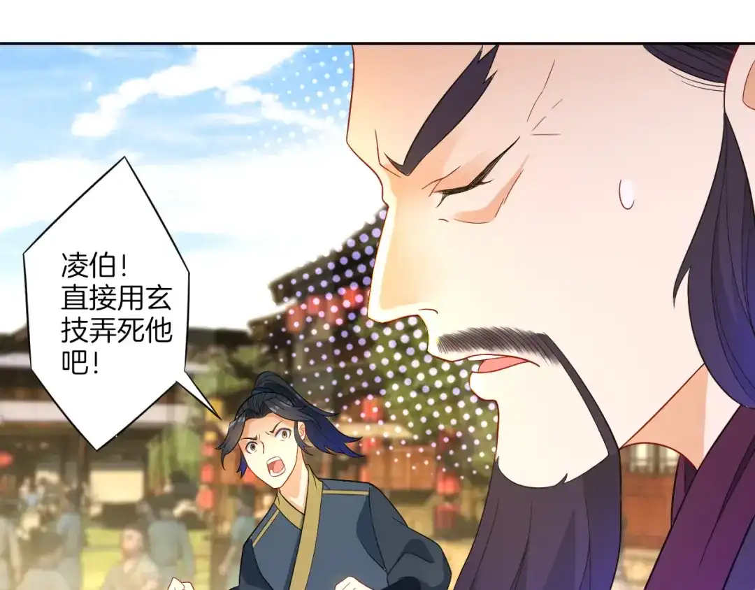 《一等家丁》第48话 第35页