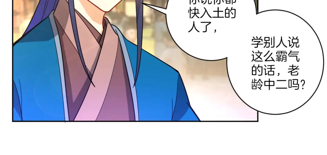 《一等家丁》第48话 第7页