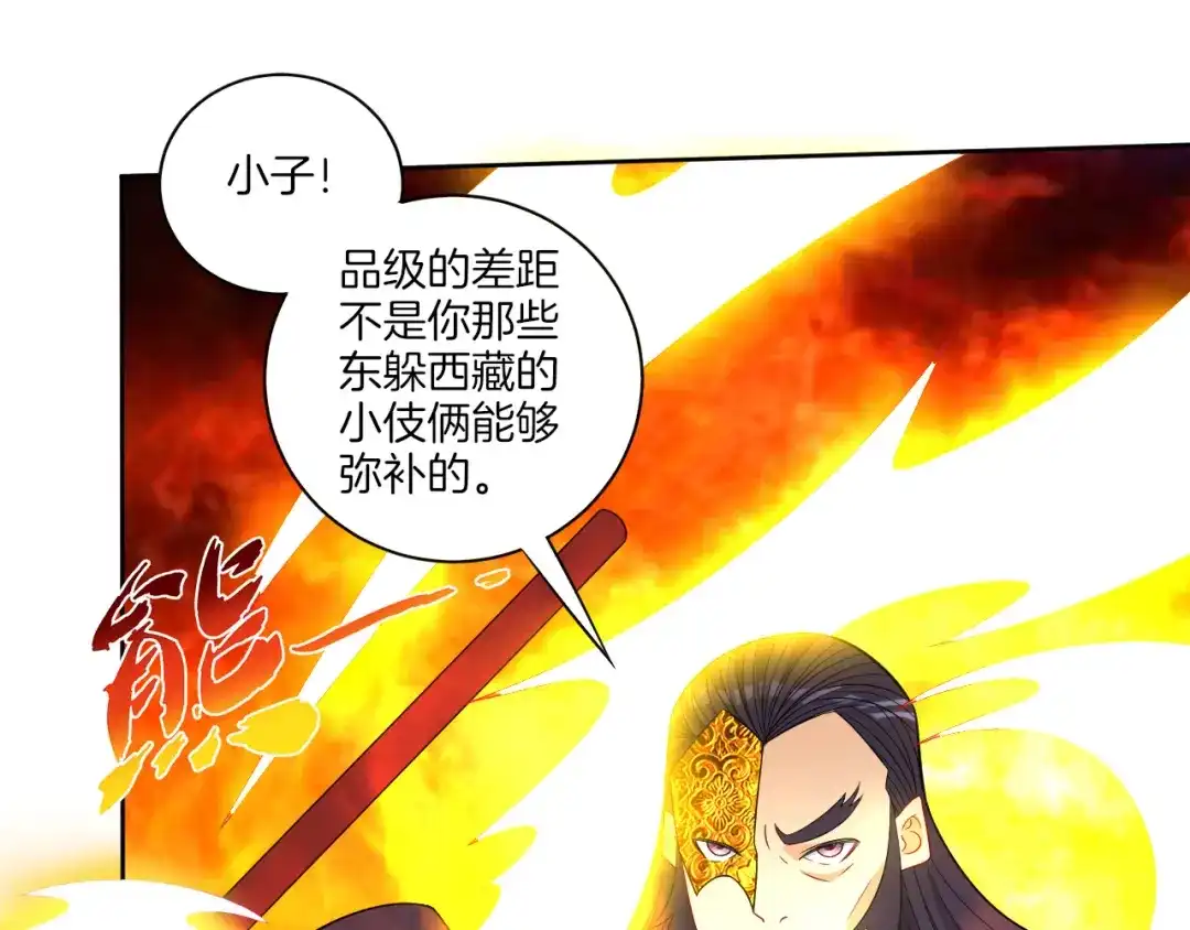 《一等家丁》第48话 第37页