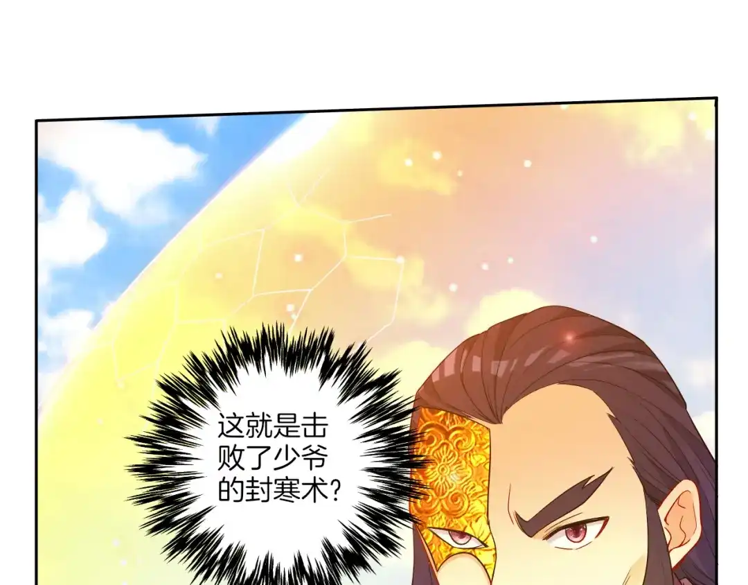 《一等家丁》第48话 第68页