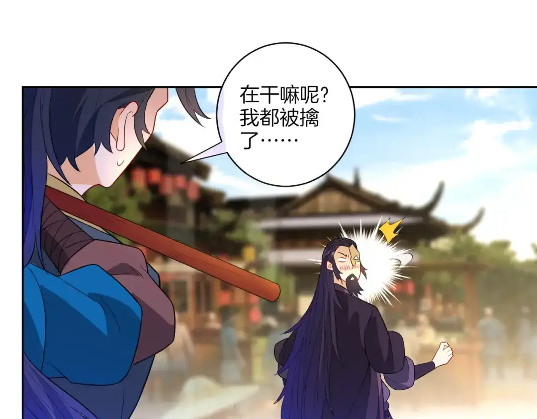 《一等家丁》第48话 第81页