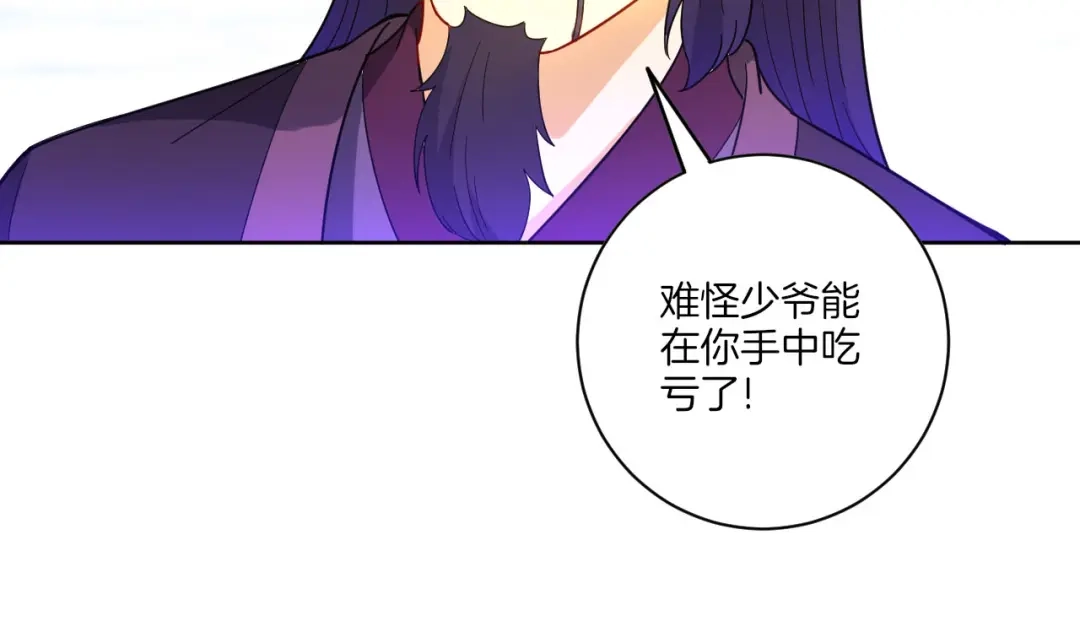 《一等家丁》第48话 第32页