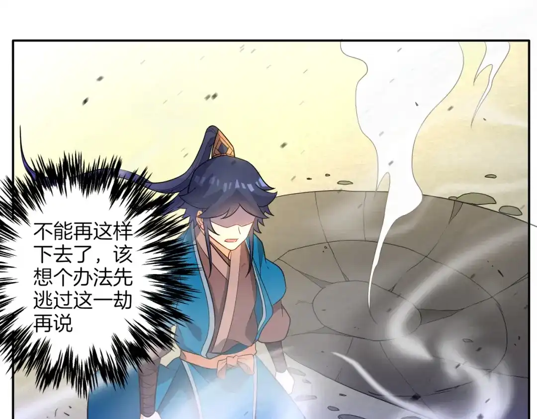 《一等家丁》第48话 第51页