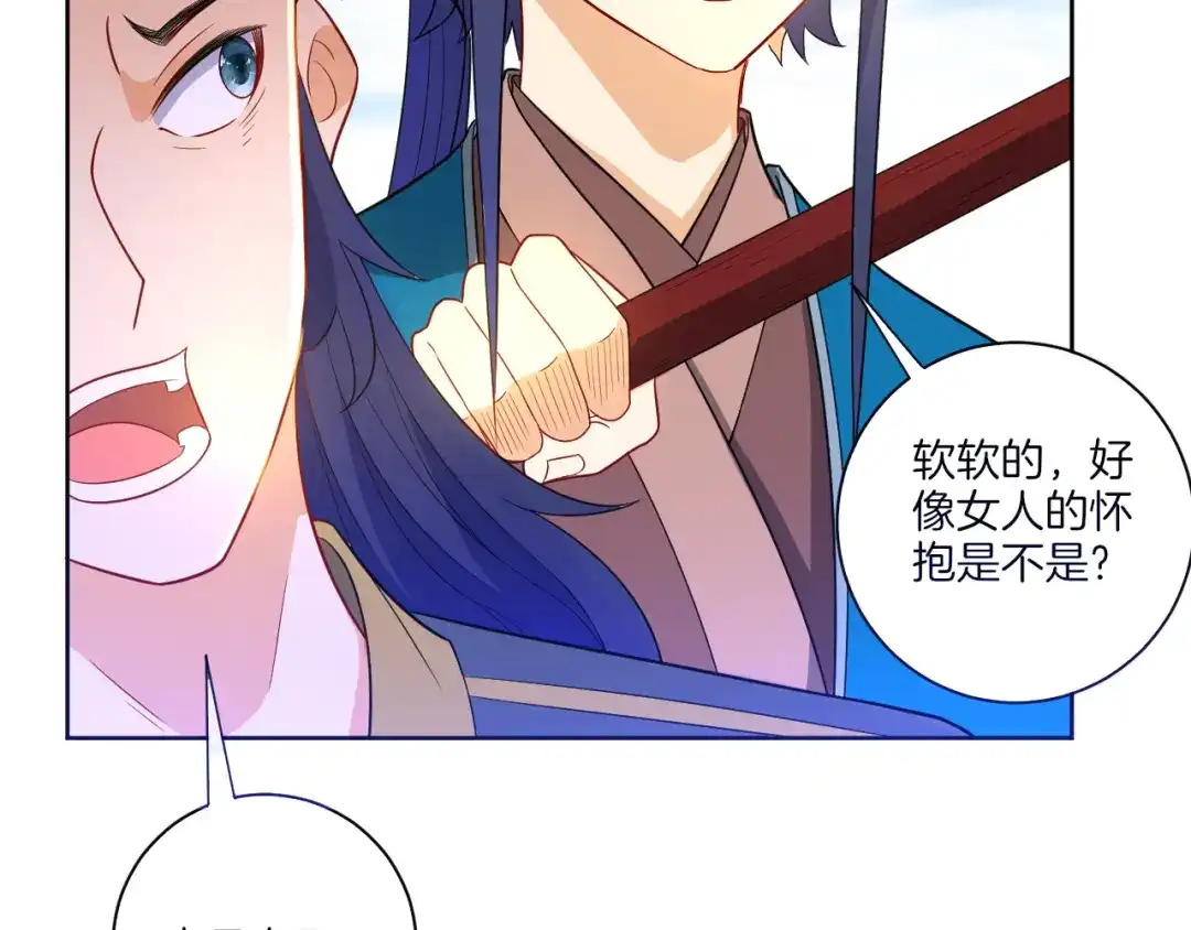 《一等家丁》第48话 第84页