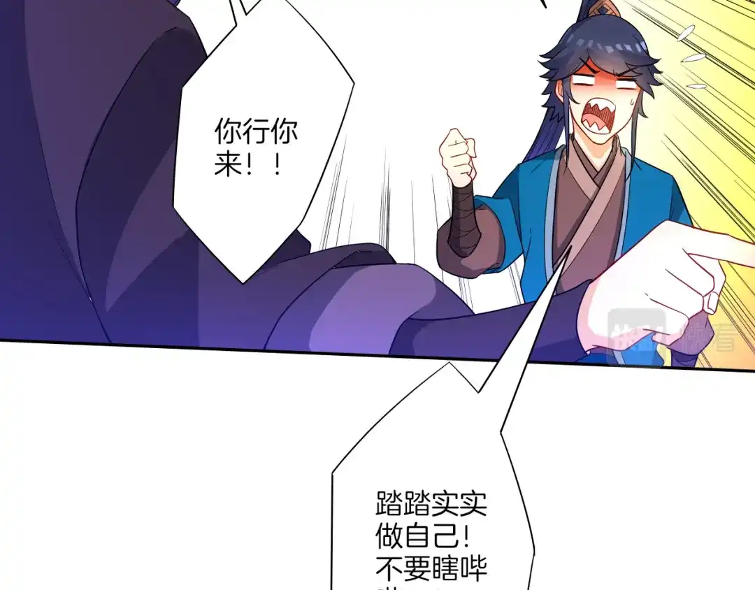 《一等家丁》第48话 第59页