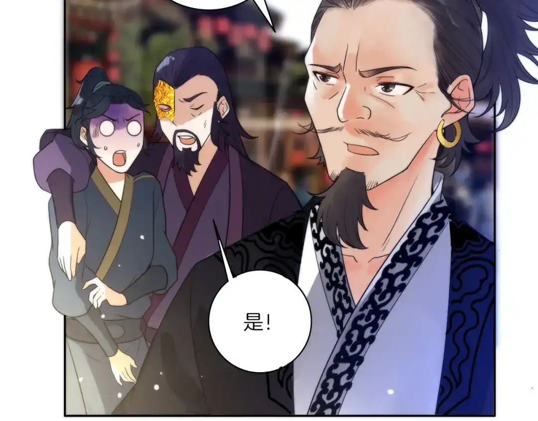 《一等家丁》第49话 第81页