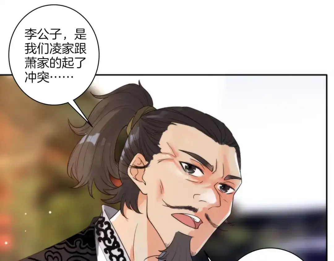 《一等家丁》第49话 第79页