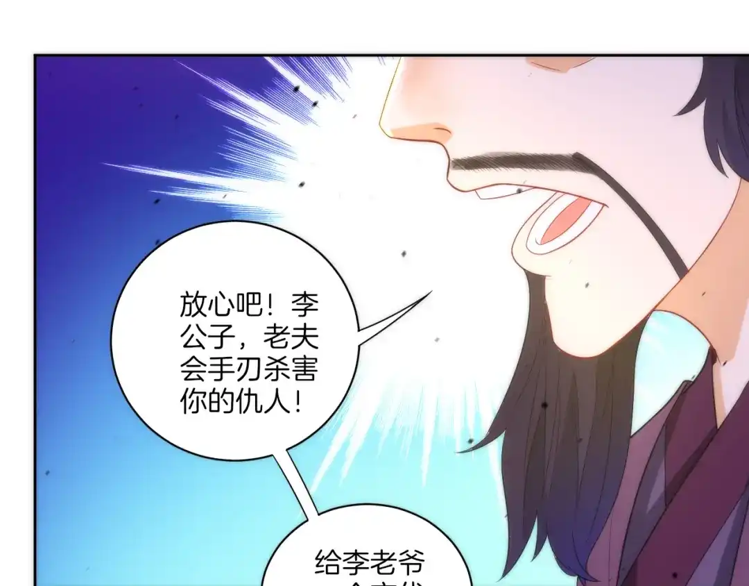 《一等家丁》第49话 第26页