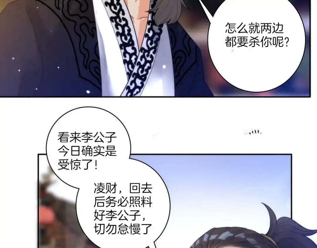 《一等家丁》第49话 第80页