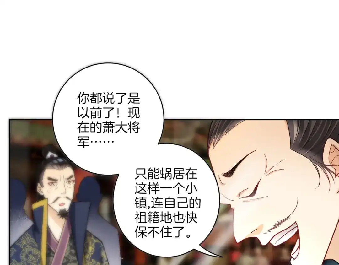 《一等家丁》第49话 第73页