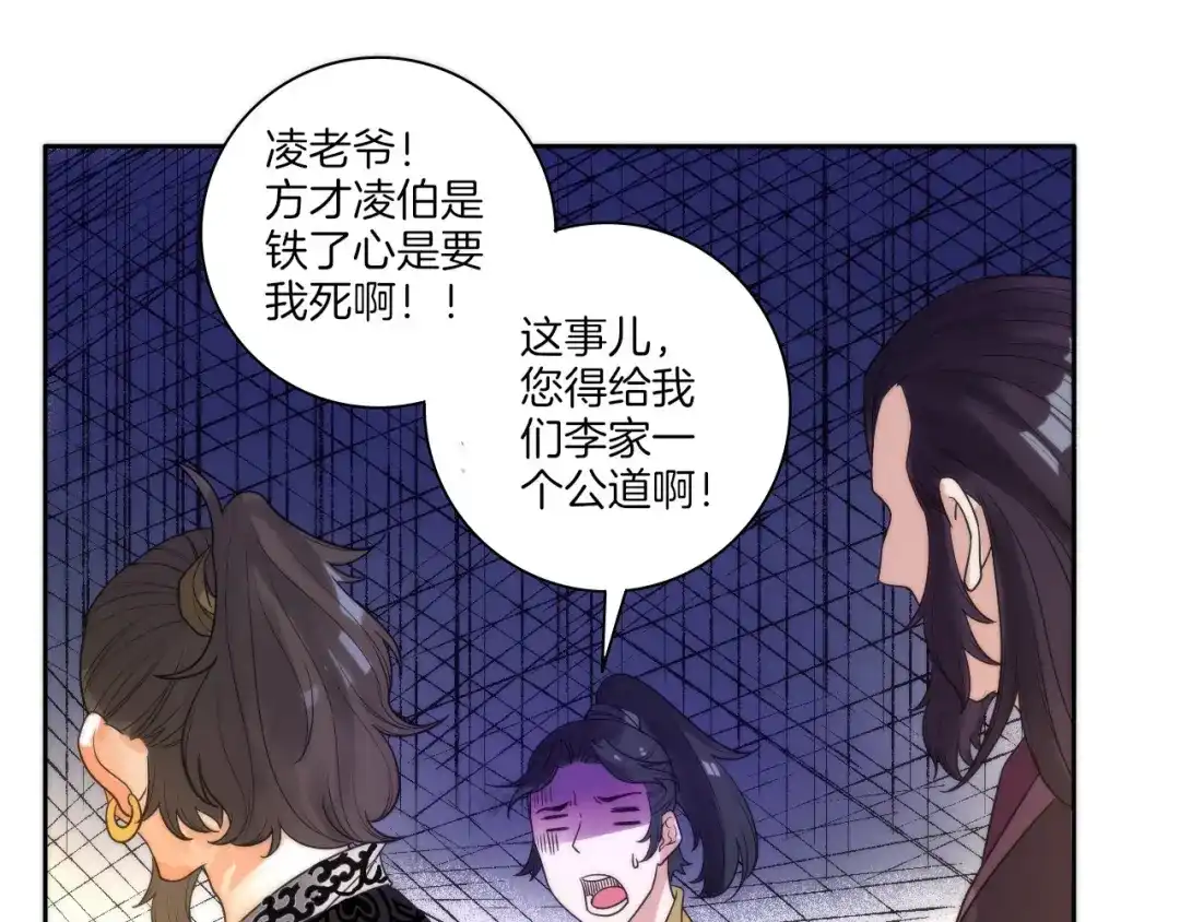 《一等家丁》第49话 第77页