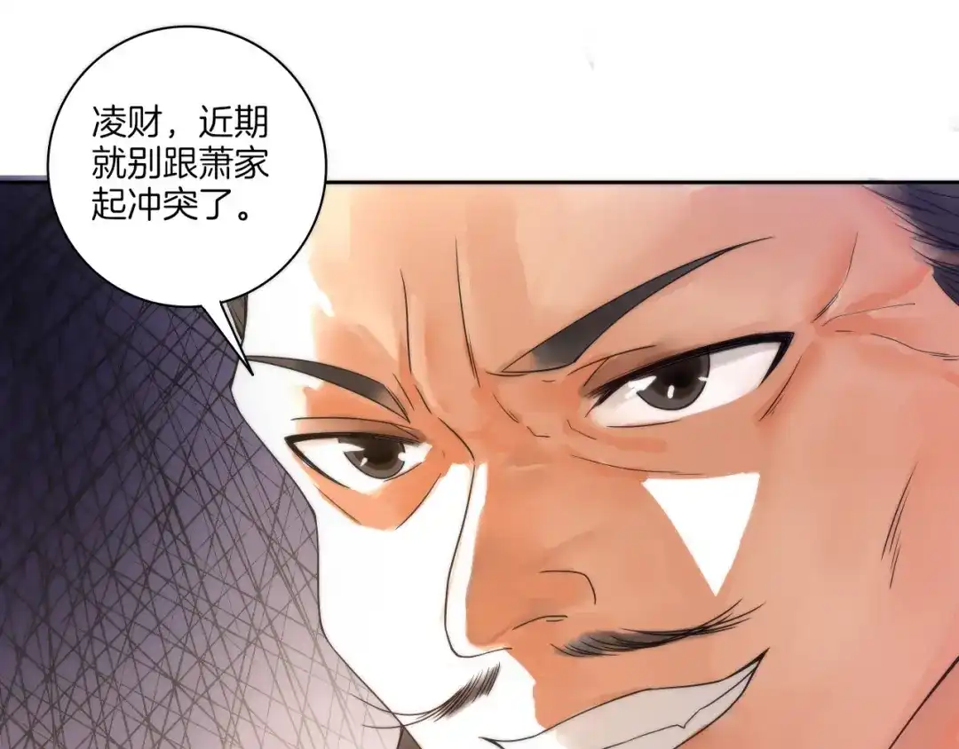 《一等家丁》第49话 第83页