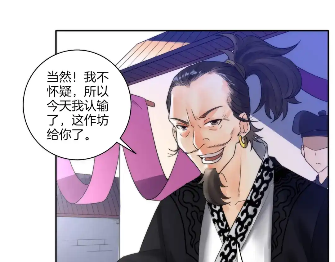 《一等家丁》第49话 第75页