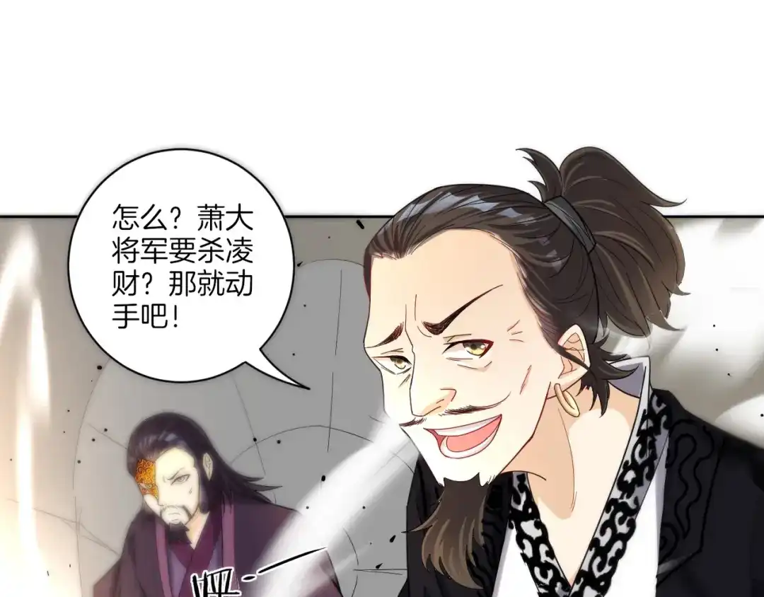《一等家丁》第49话 第69页