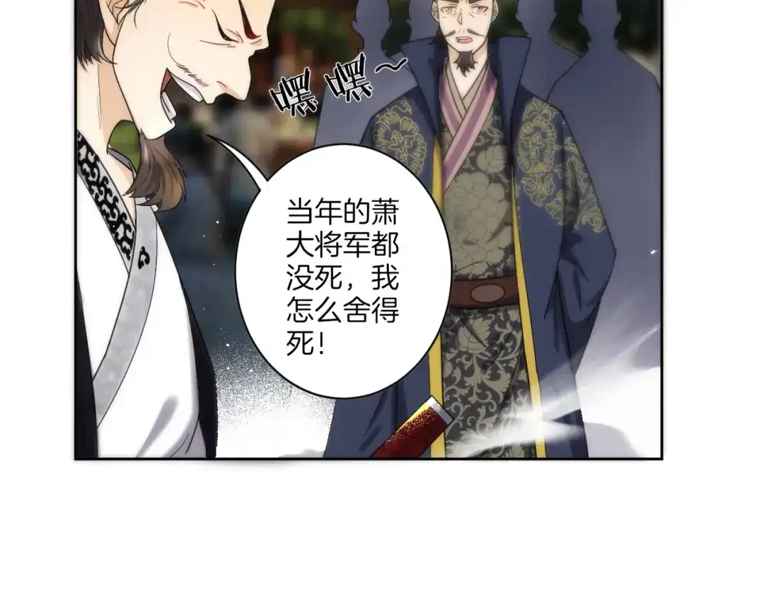 《一等家丁》第49话 第68页