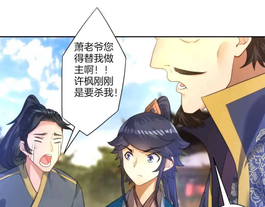 《一等家丁》第49话 第51页